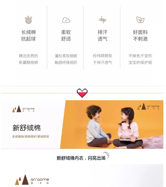 安卡米 ▏雙十一來襲，送娃一套溫暖的內(nèi)衣，讓你的愛時刻陪伴著